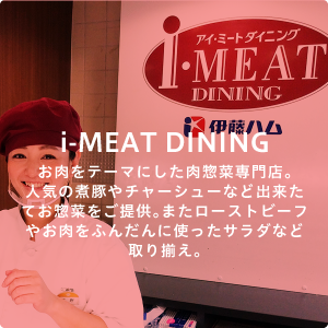 i-MeatDINING